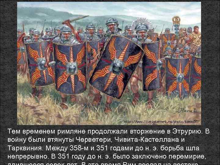 Тем временем римляне продолжали вторжение в Этрурию. В войну были втянуты Черветери, Чивита-Кастеллана и