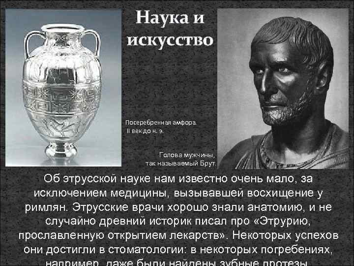 Наука и искусство Посеребренная амфора. II век до н. э. Голова мужчины, так называемый