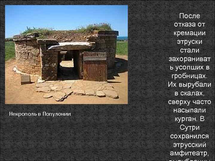 Архитектура гробниц и мавзолеев рима с этрусскими образцами