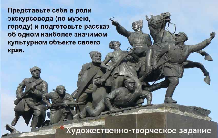 Представьте себя в роли экскурсовода (по музею, городу) и подготовьте рассказ об одном наиболее