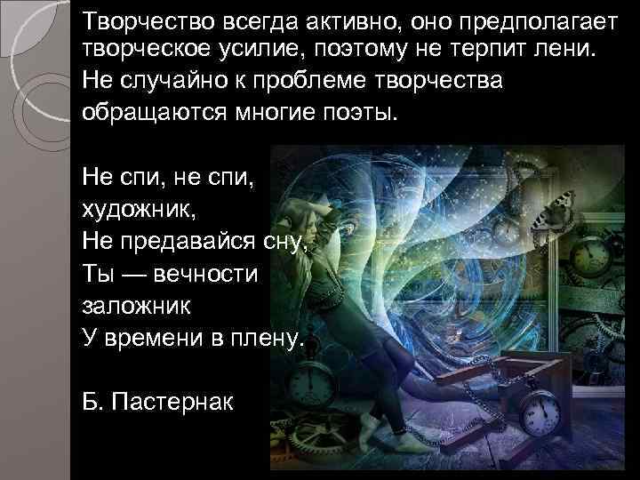 Великий дар творчества радость и красота созидания 8 класс конспект урока и презентация