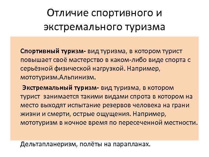 Чем отличается туризм от туризма