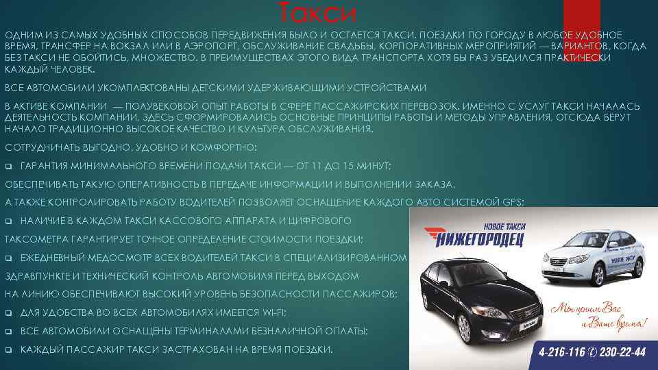 В фирме такси 20 машин. Такси пассажир время поездки. Что оплачивает пассажир такси. Контроль передвижения такси по номеру авто. Что оплачивает пассажир такси путь или перемещение.