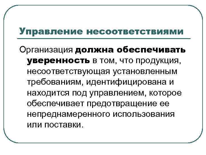 Процедура управления несоответствующей продукцией образец