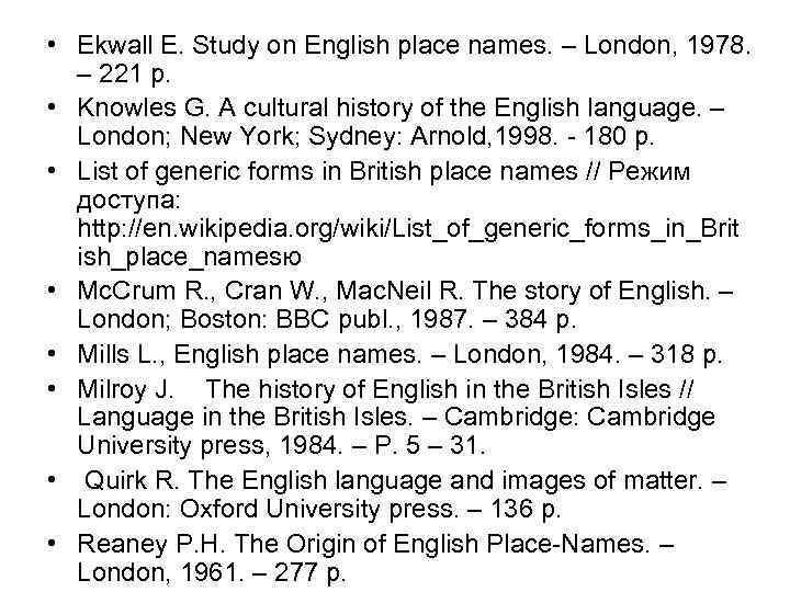  • Ekwall E. Study on English place names. – London, 1978. – 221