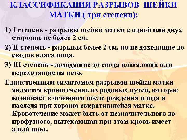 Разрыв задней стенки при родах