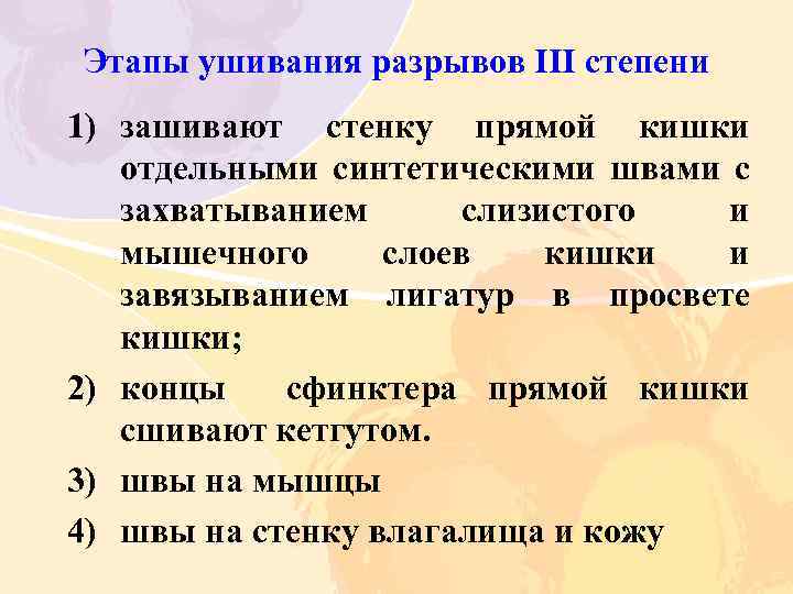 Разрыв Влагалища При Половом Акте