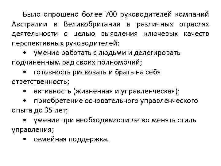 Было опрошено более 700 руководителей компаний Австралии и Великобритании в различных отраслях деятельности с