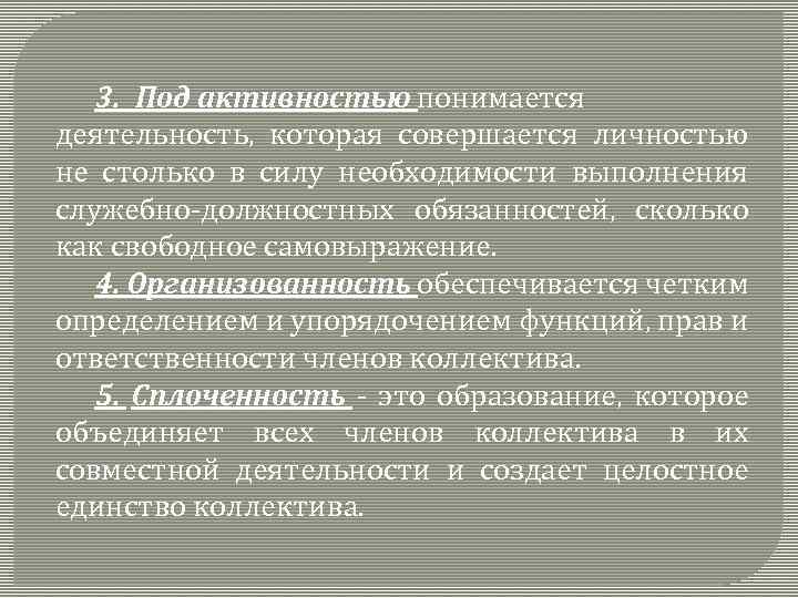 Под активностью. Под активностью понимается. Под социальной активностью понимается. В социологии под наказанием понимается. Под силами и средствами понимается под.