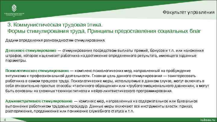 Факультет управления 3. Коммунистическая трудовая этика. Формы стимулирования труда, Принципы предоставления социальных благ Дадим