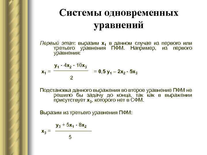 Совместное уравнение. Система одновременных уравнений. Система одновременных уравнений примеры. Система одновременных уравнений содержит. Мультипликатор в системе одновременных уравнений вида.