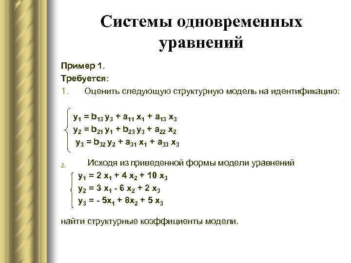 Параллельные уравнения