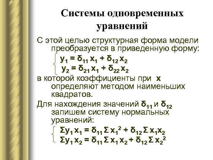 Изображение строится по уравнению или системе уравнений это