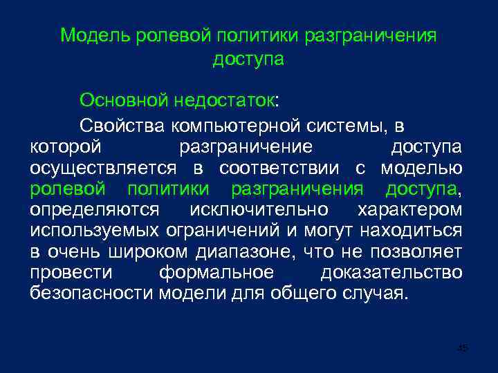 Исключительный характер. Политика ролевого разграничения доступа. Модель политика ролевого разграничения доступа. Ролевая политика безопасности. Базовая модель ролевого разграничения доступа.