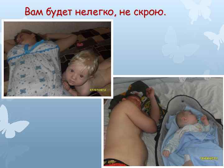 Вам будет нелегко, не скрою. 