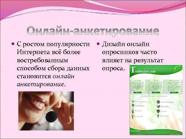  С ростом популярности Дизайн онлайн Интернета всё более опросников часто востребованным влияет на