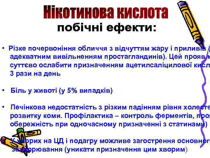  • Різке почервоніння обличчя з відчуттям жару і приливів ( адекватним вивільненням простагландинів).