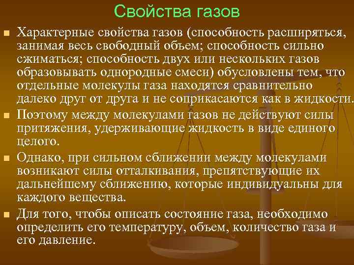 Характеристика газа. Свойства газов. Характерные свойства газов. Специфическое свойство газов. Свойств характерно для газа?.