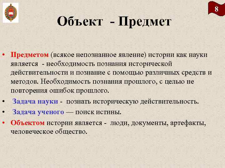 Объект исследования в проекте по истории