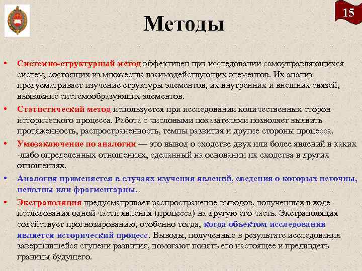 Курсовая работа: Исторический метод изучения государства и права