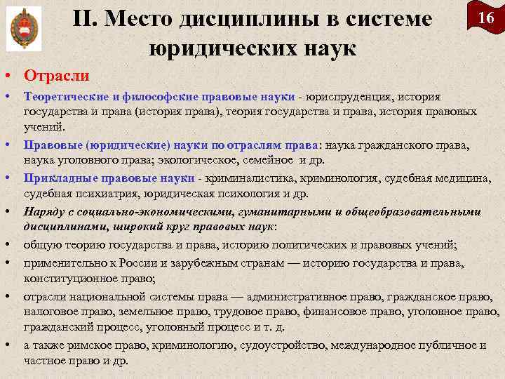 Место тгп в системе общественных и юридических наук схема