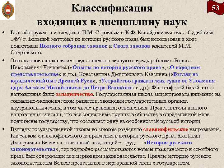 Славянофильское направление в истории российского государства презентация