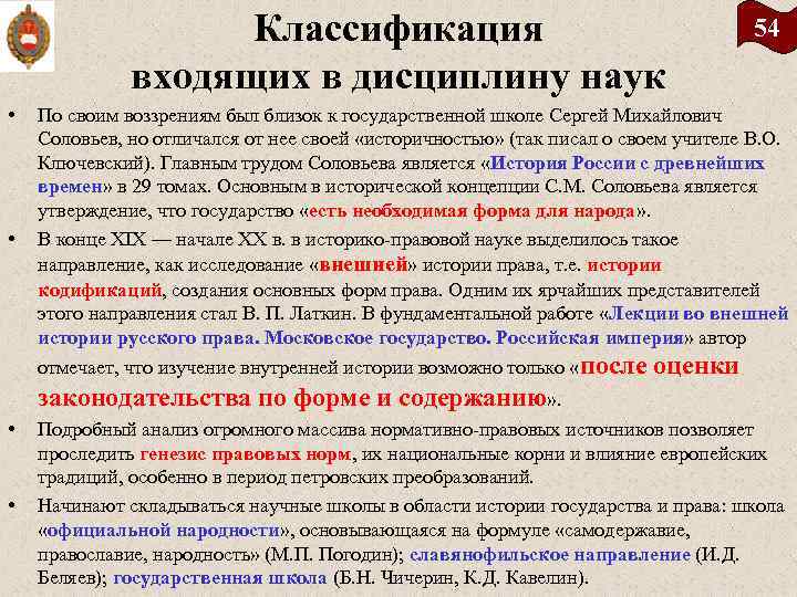 Классификация входящих в дисциплину наук • • 54 По своим воззрениям был близок к