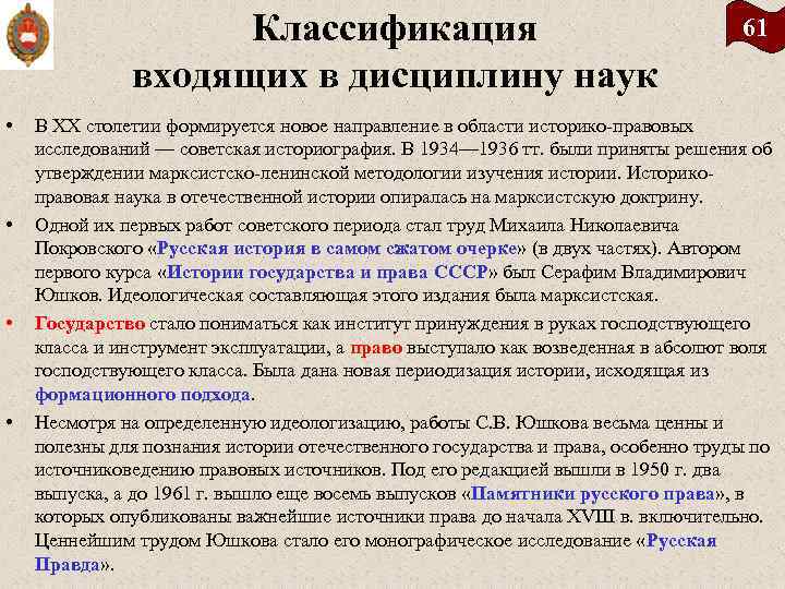 Курсовая Работа По Истории Отечественного Государства И Права Щелково