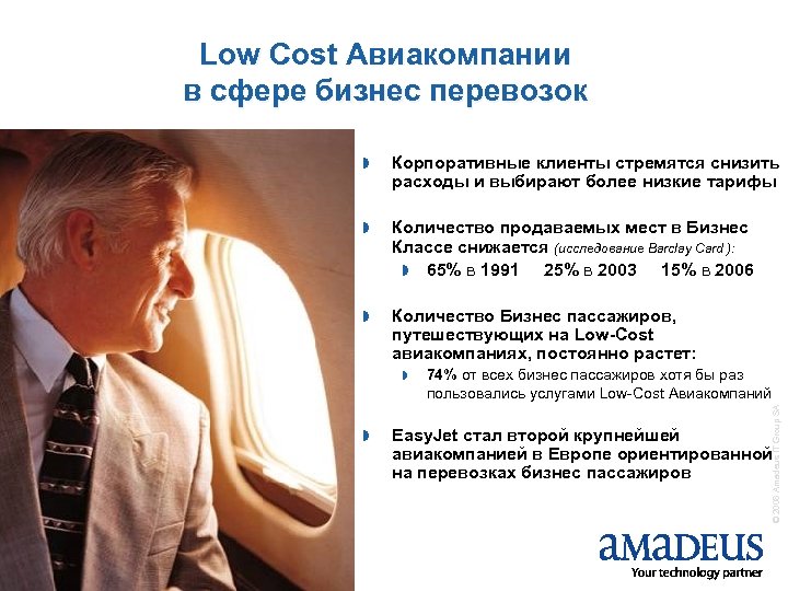 Low Cost Авиакомпании в сфере бизнес перевозок » Корпоративные клиенты стремятся снизить расходы и