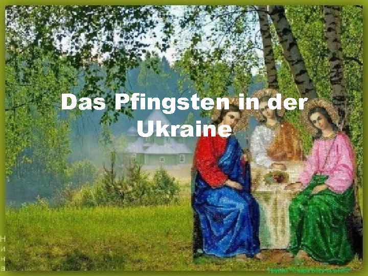 Das Pfingsten in der Ukraine 