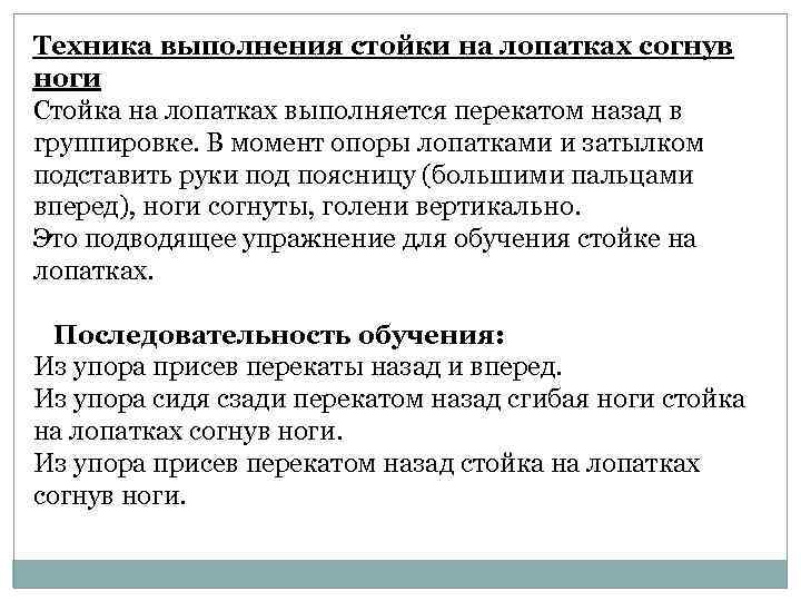 Техника выполнения стойки на лопатках согнув ноги Стойка на лопатках выполняется перекатом назад в