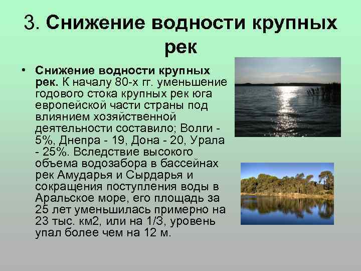 Водность реки