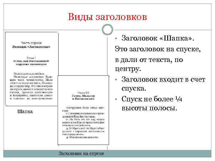 Информативная функция заголовков типы заголовков 4 класс конспект урока презентация