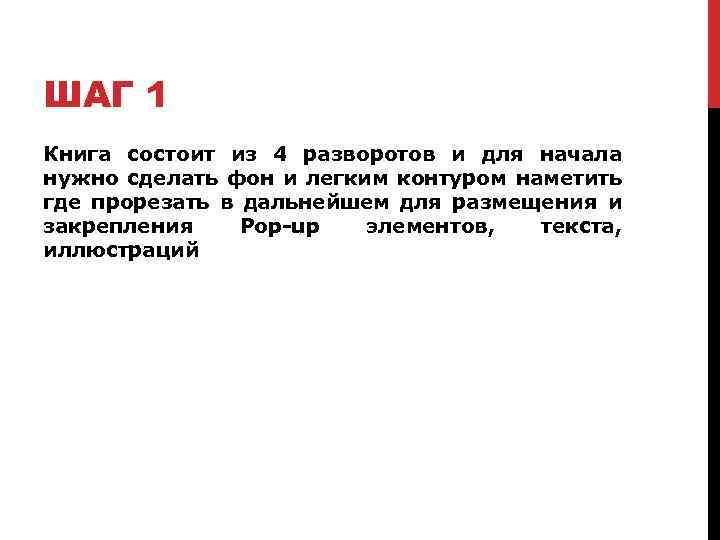 ШАГ 1 Книга состоит из 4 разворотов и для начала нужно сделать фон и