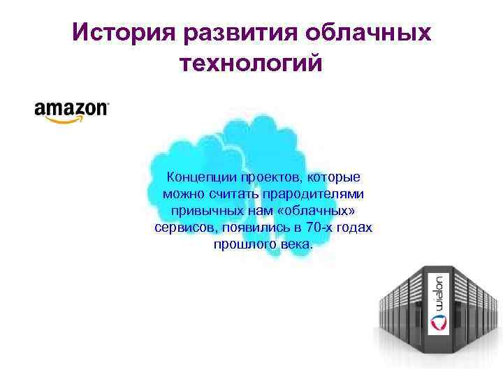 Развитие облачных технологий презентация