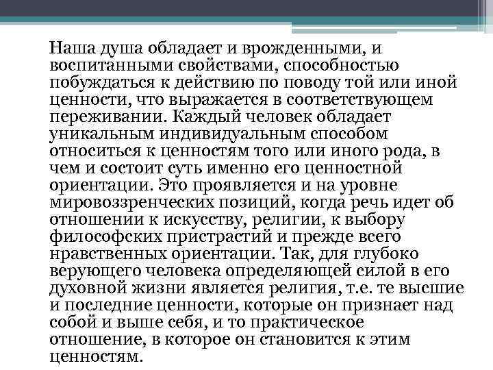 Наша душа обладает и врожденными, и воспитанными свойствами, способностью побуждаться к действию по поводу