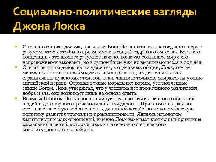 Локк суверенитет. Политические взгляды Локка и Гоббса. Томас Гоббс политические взгляды. Социально политические взгляды Томаса Гоббса. Политические идеи Локка.