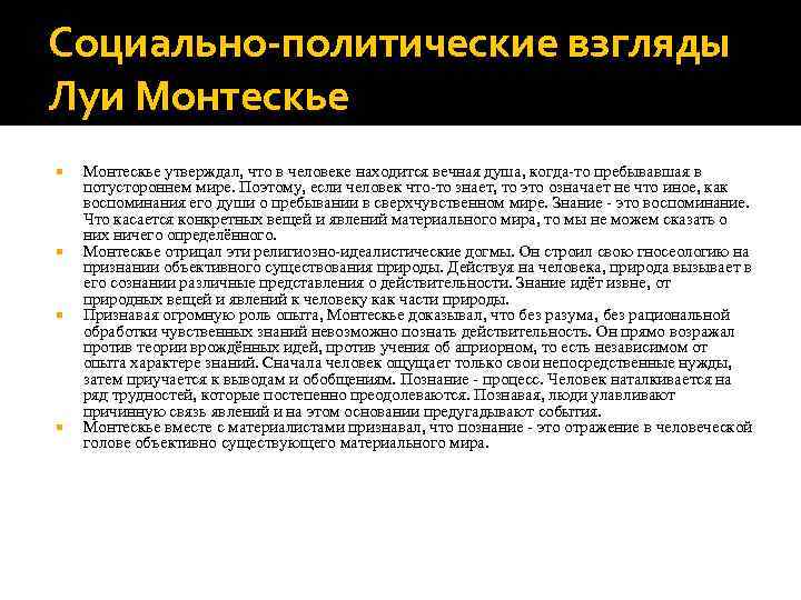 Политические взгляды определения. Политические взгляды. Политические взгляды описание. Социальное политический взгляд Монтескье. Какие политехнические взгляды.