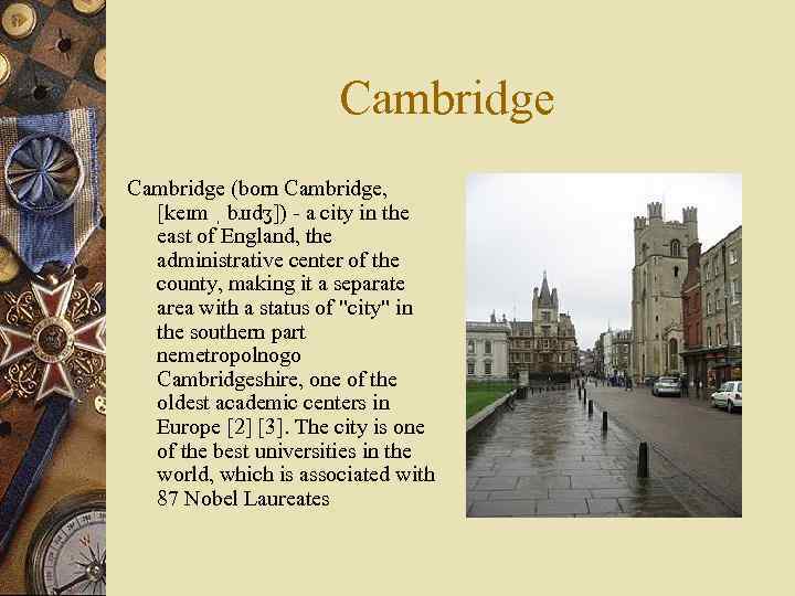 Cambridge (born Cambridge, [keɪm ˌ bɹɪdʒ]) - a city in the east of England,