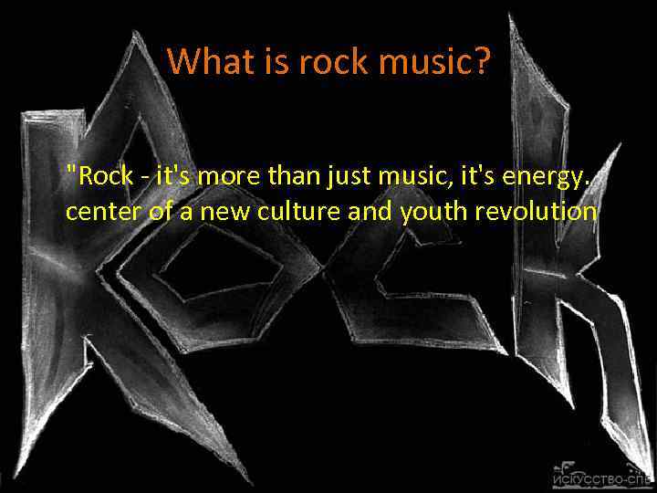 What is rock music? 