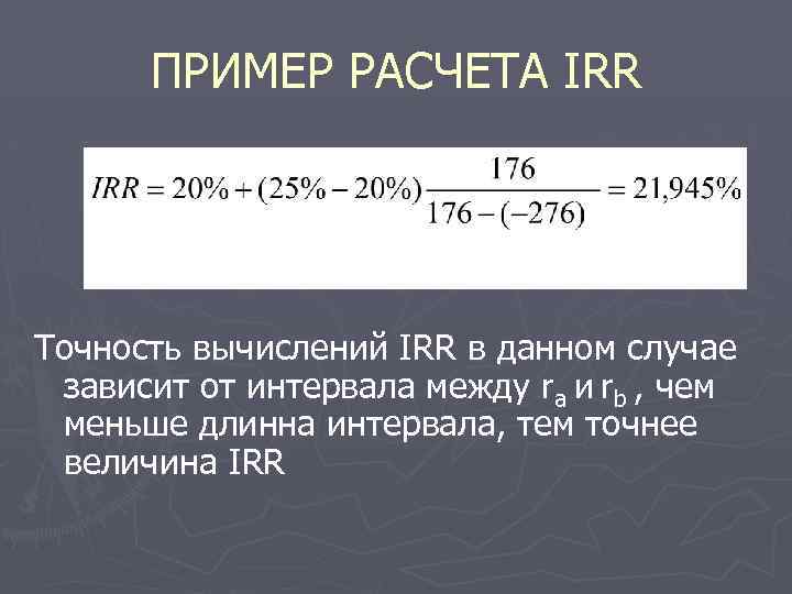 Проект убыточен если irr