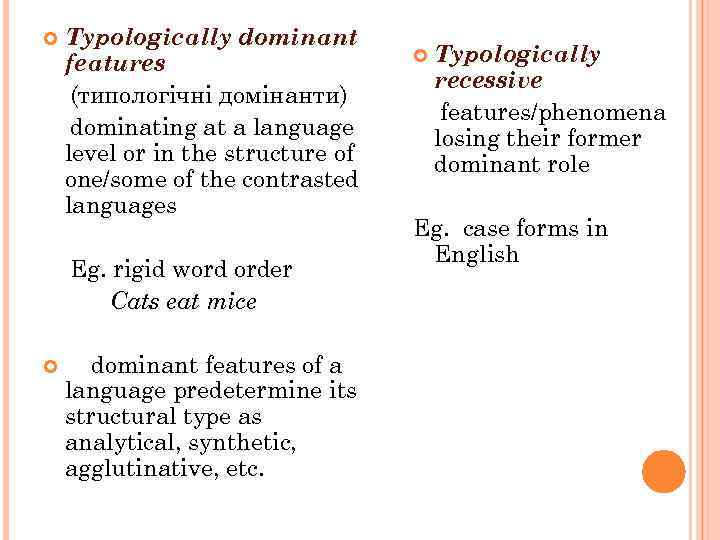  Typologically dominant features (типологічні домінанти) dominating at a language level or in the