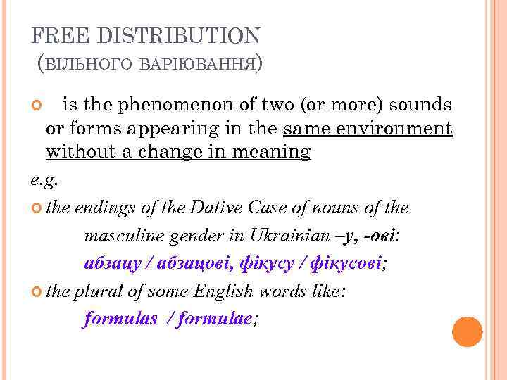 FREE DISTRIBUTION (ВІЛЬНОГО ВАРІЮВАННЯ) is the phenomenon of two (or more) sounds or forms