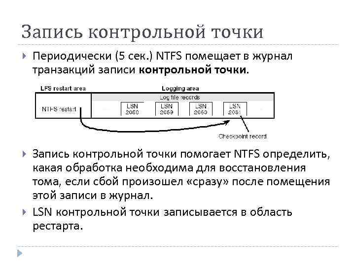 Системе не удалось очистить данные журнала транзакций возможно повреждение данных ntfs