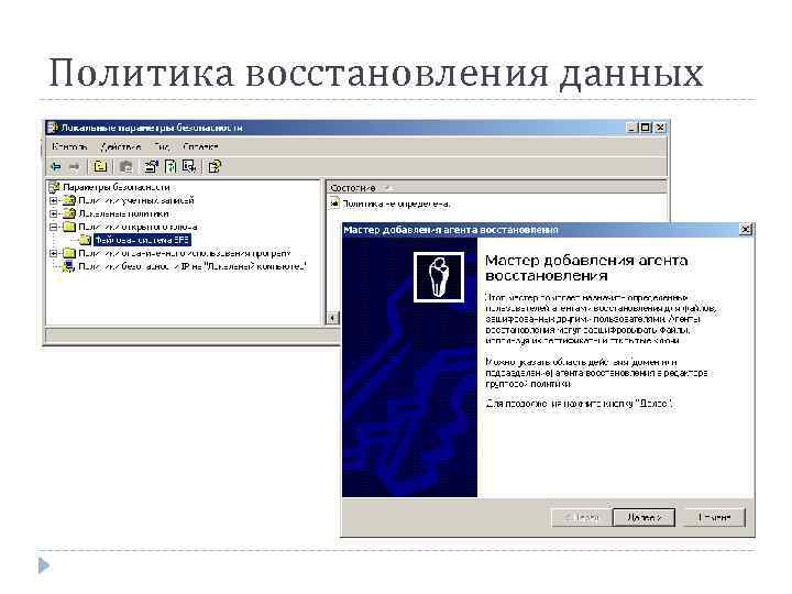 Политика восстановления данных 