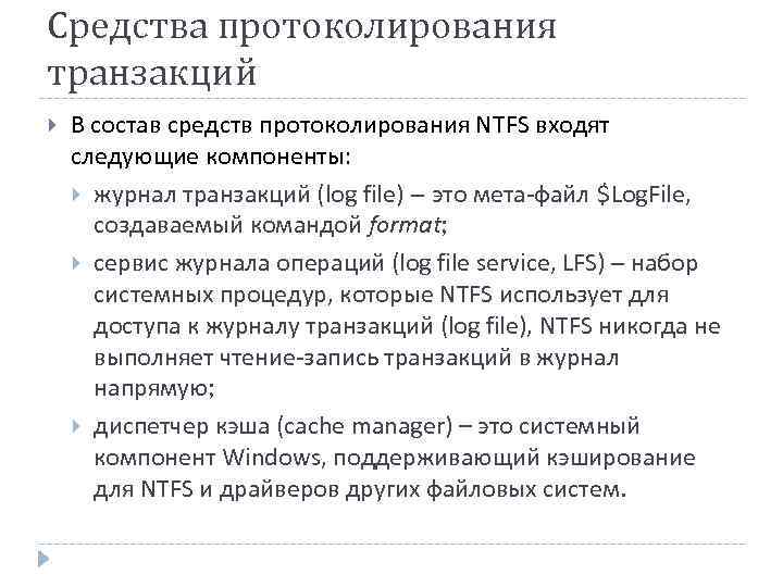 Системе не удалось очистить данные журнала транзакций возможно повреждение данных ntfs