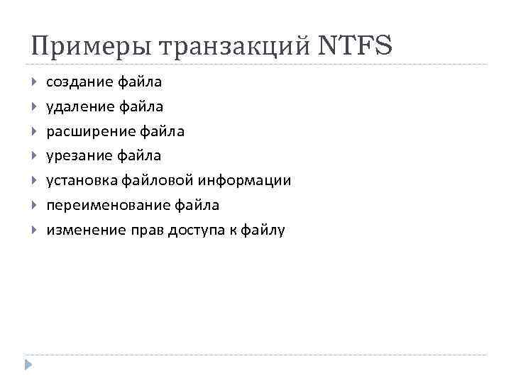 Системе не удалось очистить данные журнала транзакций возможно повреждение данных ntfs