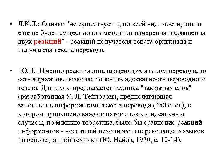  • Л. К. Л. : Однако 