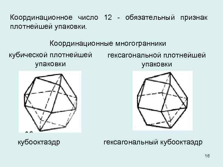 Схема строения кристалла кальция