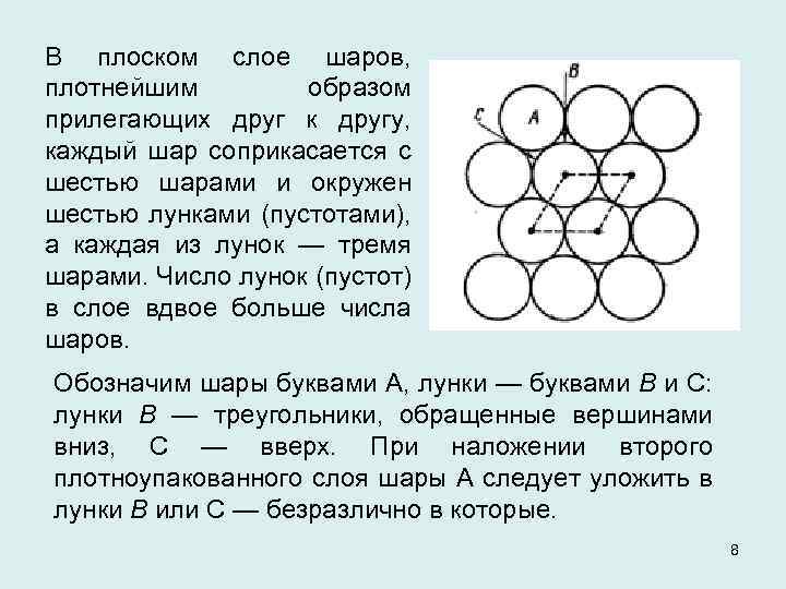 В плоском слое шаров, плотнейшим образом прилегающих друг к другу, каждый шар соприкасается с